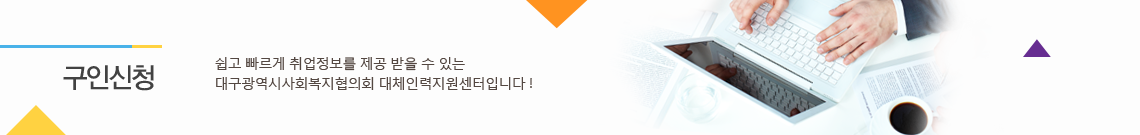 구인신청